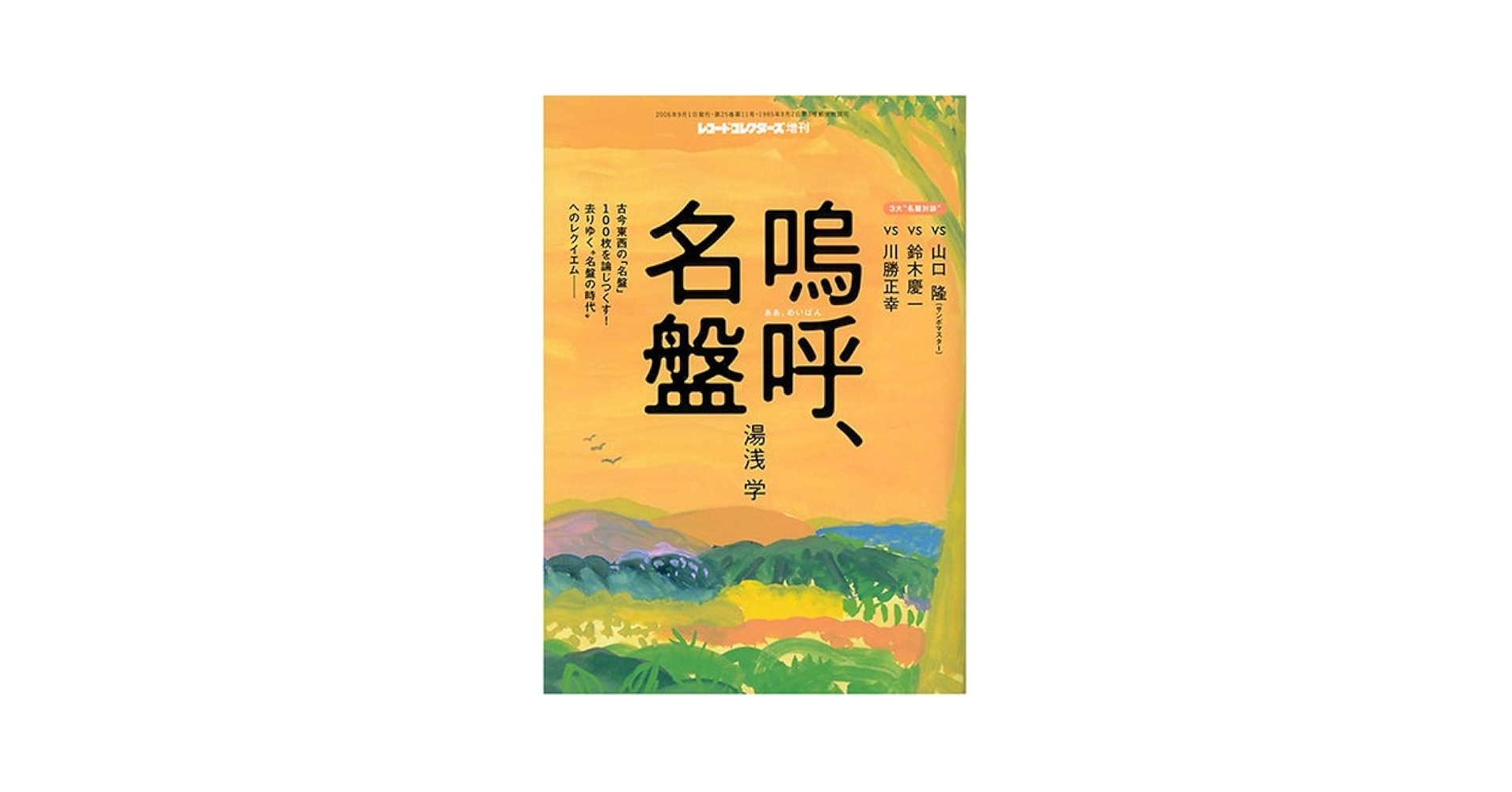 レコードコレクターズ増刊 Amazon.co.jp: レコード・コレクターズ増刊 コミック・バンド